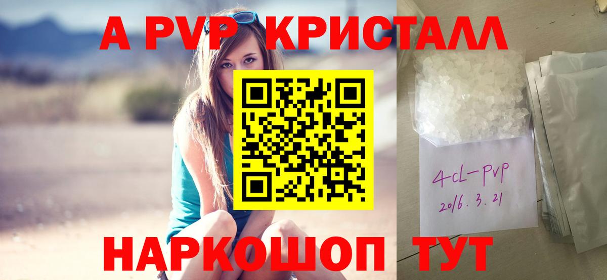 Alpha PVP кристаллы  A PVP крисы CK  Вход с VPN  Заводоуковск  A PVP Соль 