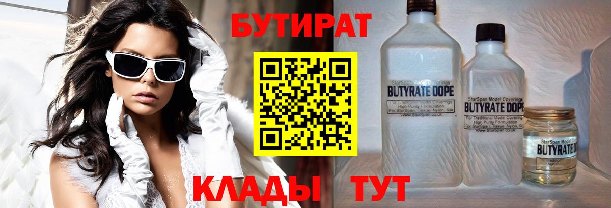 БУТИРАТ Butirat Заводоуковск