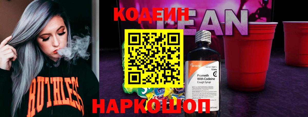 Codein Purple Drank  Codein напиток Lean (лин)  Заводоуковск  Вход с VPN 