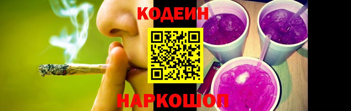 Codein Purple Drank Заводоуковск