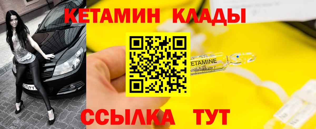 Кетамин ketamine Заводоуковск