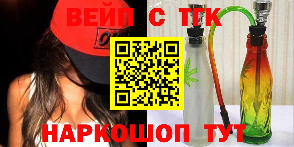 Заводоуковск  ТГК Wax  Дистиллят ТГК вейп с тгк  Вход с VPN 
